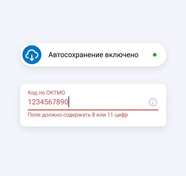 Автосохранение и проверка ошибок в процессе ввода