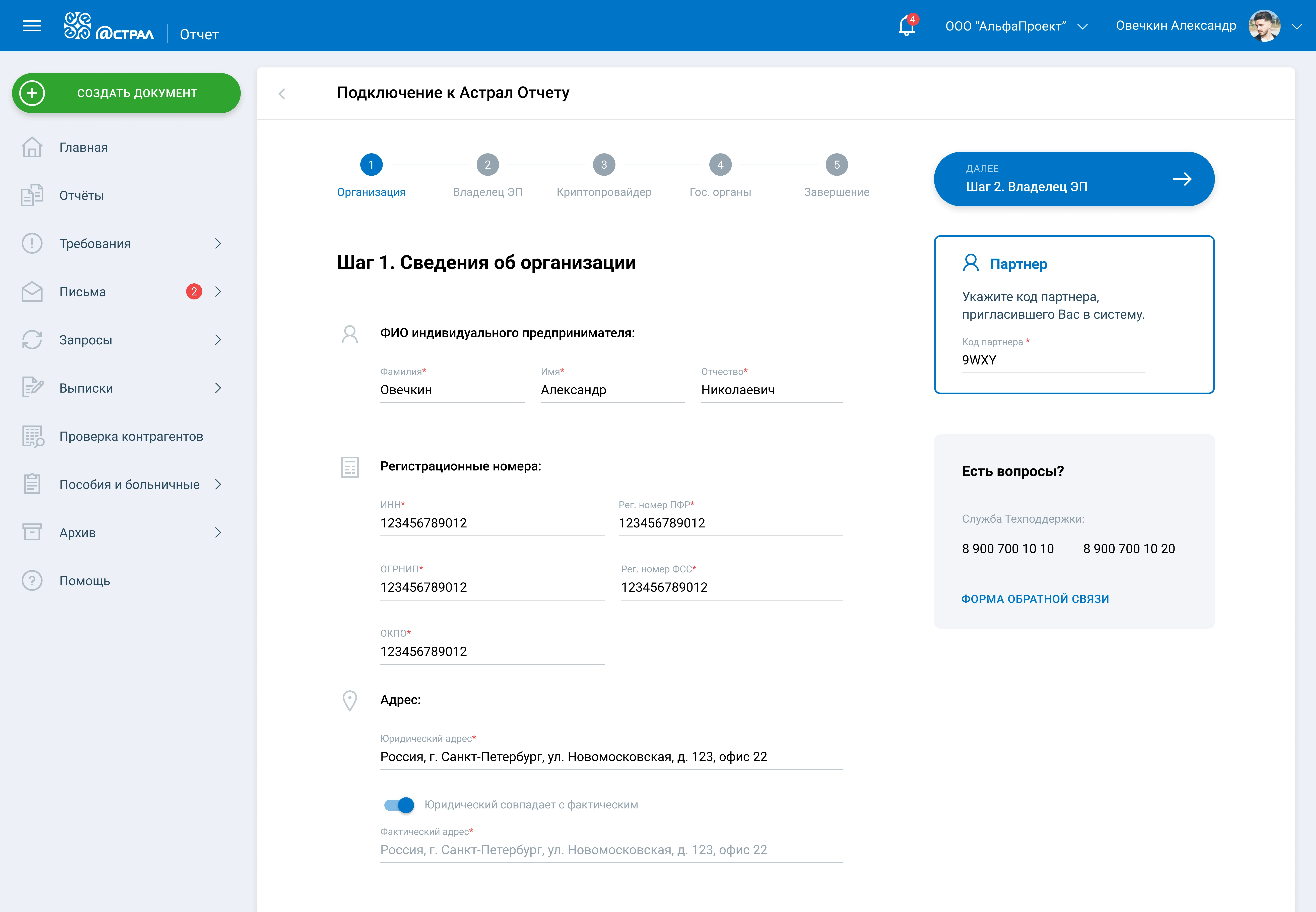 Подключение к Астрал Отчёту: пошаговая форма со степпером