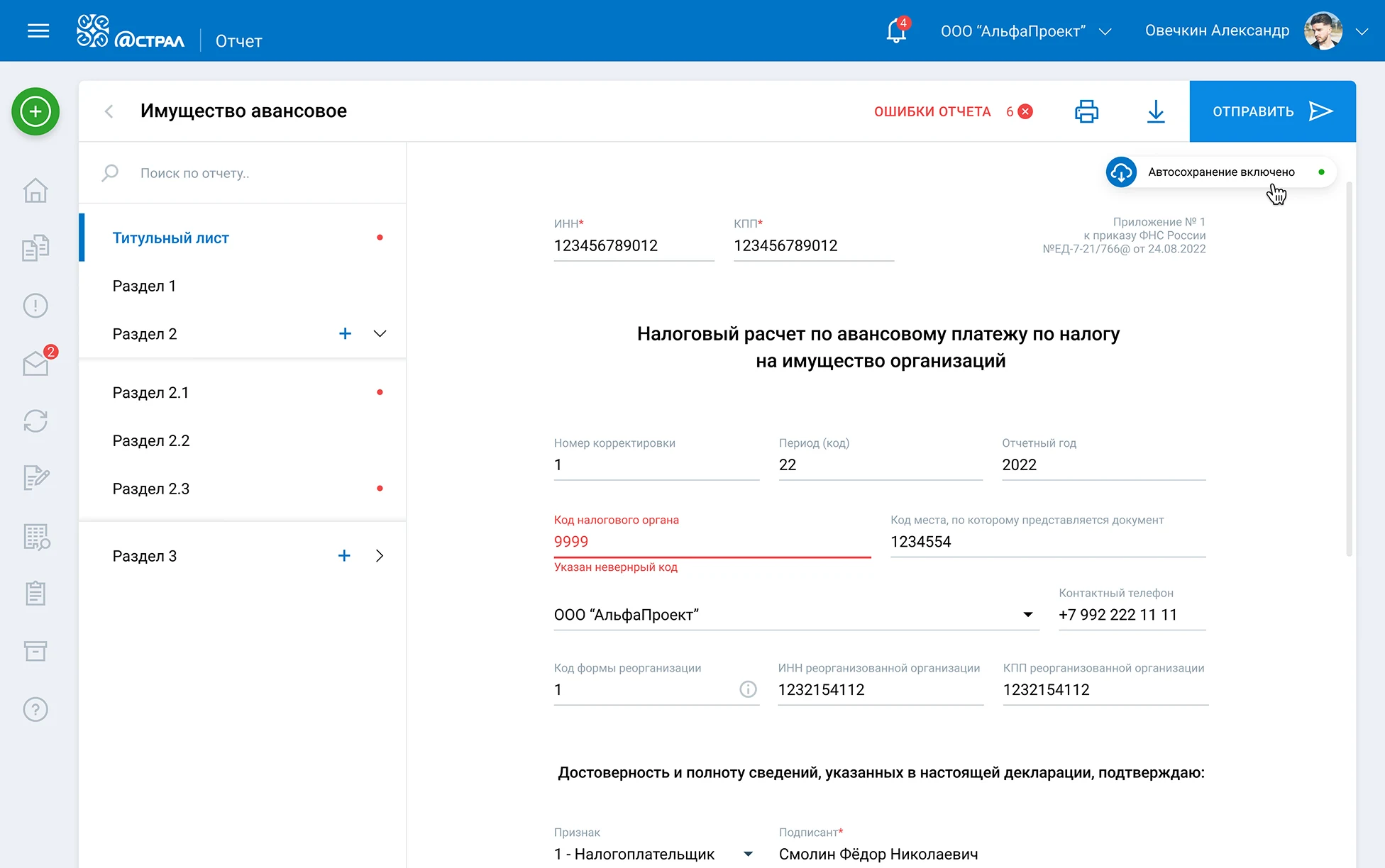 Редактор отчёта Астрал Отчёт 5.0