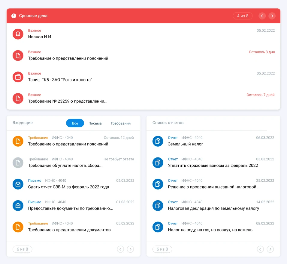 Блок событий на главной в v.1.0: срочные дела, входящие и список отчётов