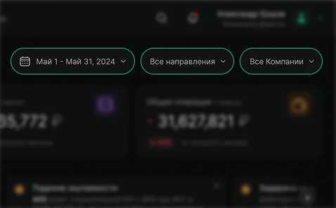 Единый блок фильтров на странице дашборда