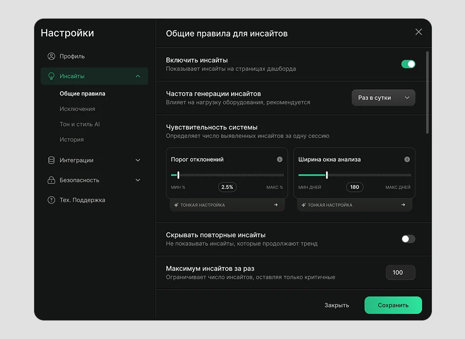 Настройки ленты инсайтов: чувствительность и типы сигналов